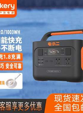 电小二户外电源1000W 220V自驾野营备用储能电源1000Pro(黑橙色）