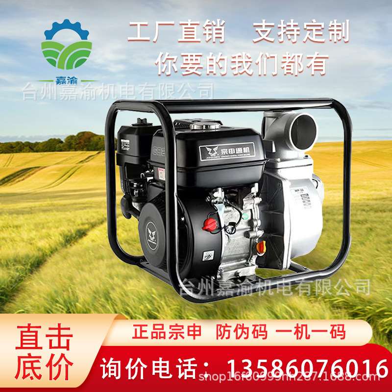 正品宗申汽油机抽水机农用灌溉自吸抽水泵消防高扬程电启动234寸