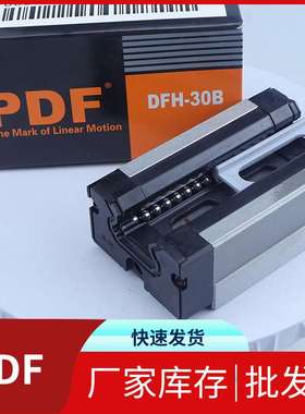 台湾PDF直线导轨滑块DFH/DFS 15A 20A 25A 15B 20B 25B 35B轴承钢