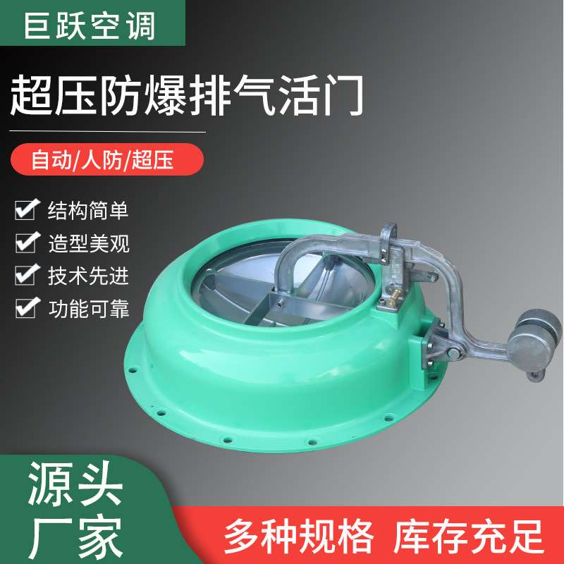 超压排气活门人防设备超压排气活门PS-D250 FCH防爆超压排气活门