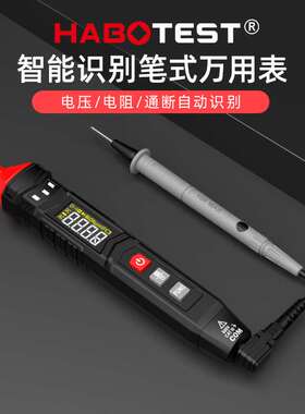 华博HT121笔式智能万用表数字电工万能表自动量程HABOTEST