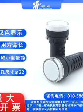 YIJIA/一佳AD16-22SSLED显示双色灯信号灯开孔22mm