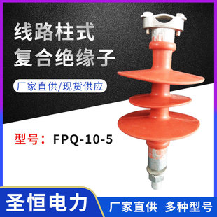 高压线路横担硅橡胶绝缘子厂家现货批发 复合针式 绝缘子FPQ