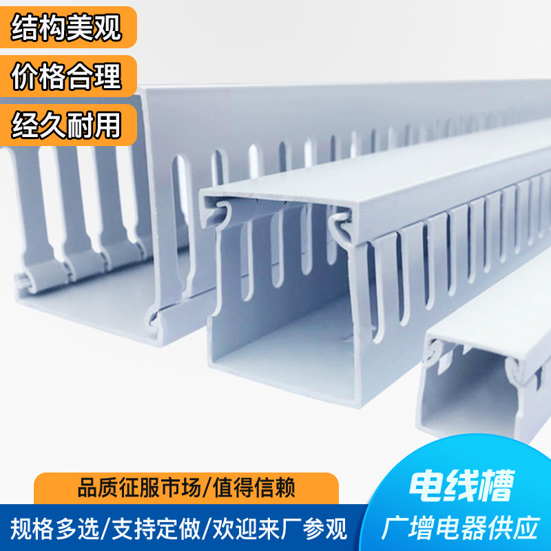pcv线槽明装塑料电线槽配电箱布线网槽电线电缆行线槽厂家批发