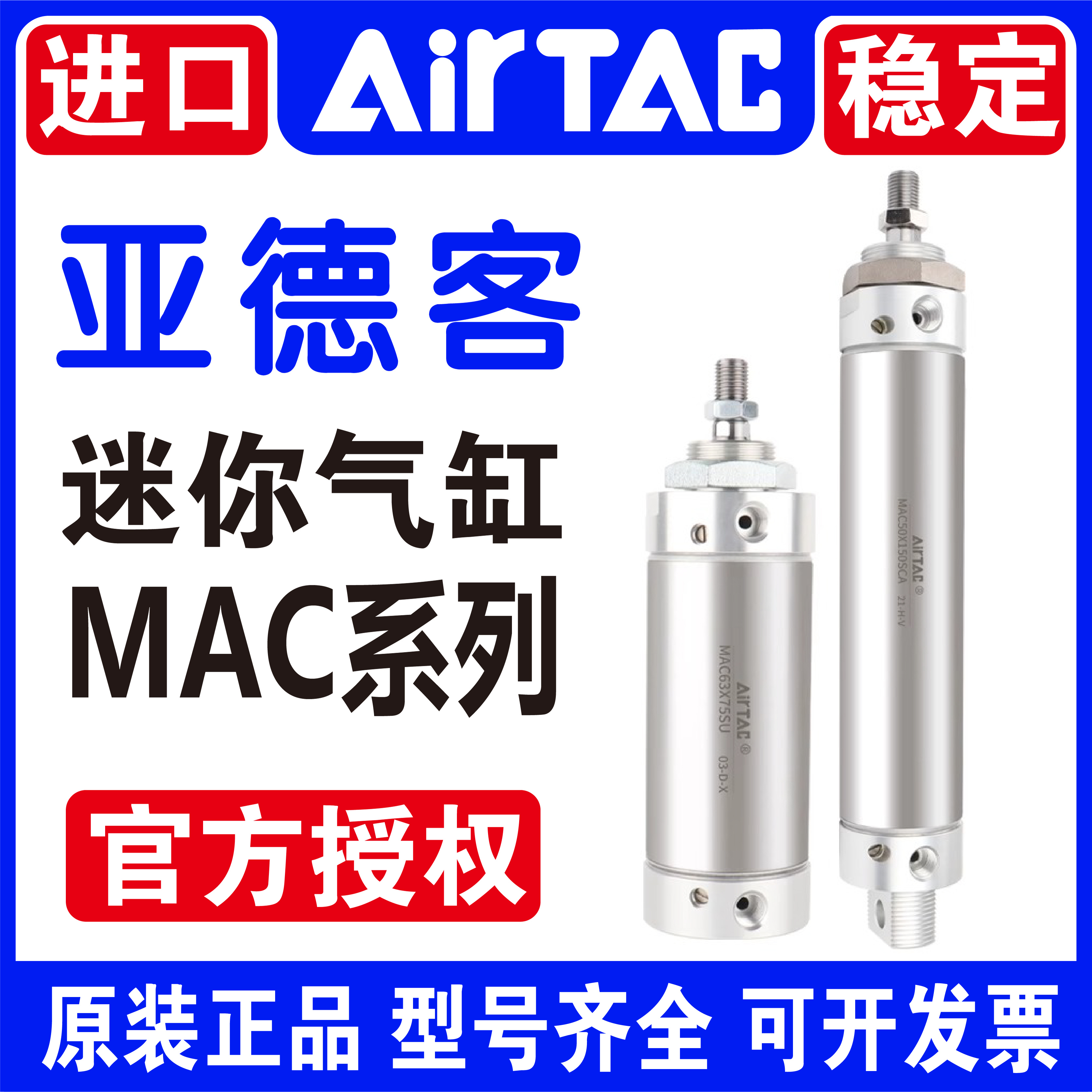 原装亚德客迷你气缸MAC16/20/25/32/40/50/63X50*75*100*125SCA