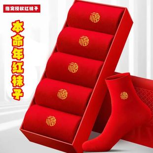 4雙本命年襪子女款 中筒襪2025屬蛇年紅襪子 新年送禮大紅色秋冬季