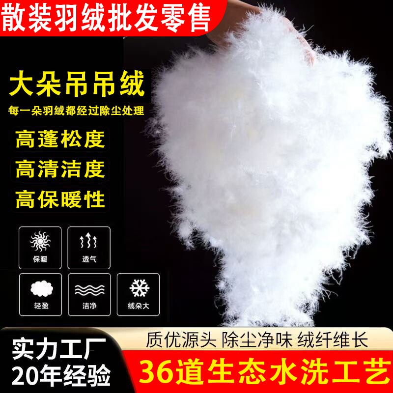羽绒散装98白鸭绒羽绒服被填充物