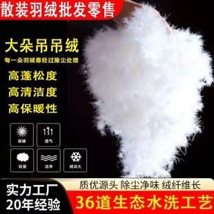 羽绒散装 90白鸭绒95大朵白鹅白鸭绒原料羽绒服羽绒被填充物羽绒毛