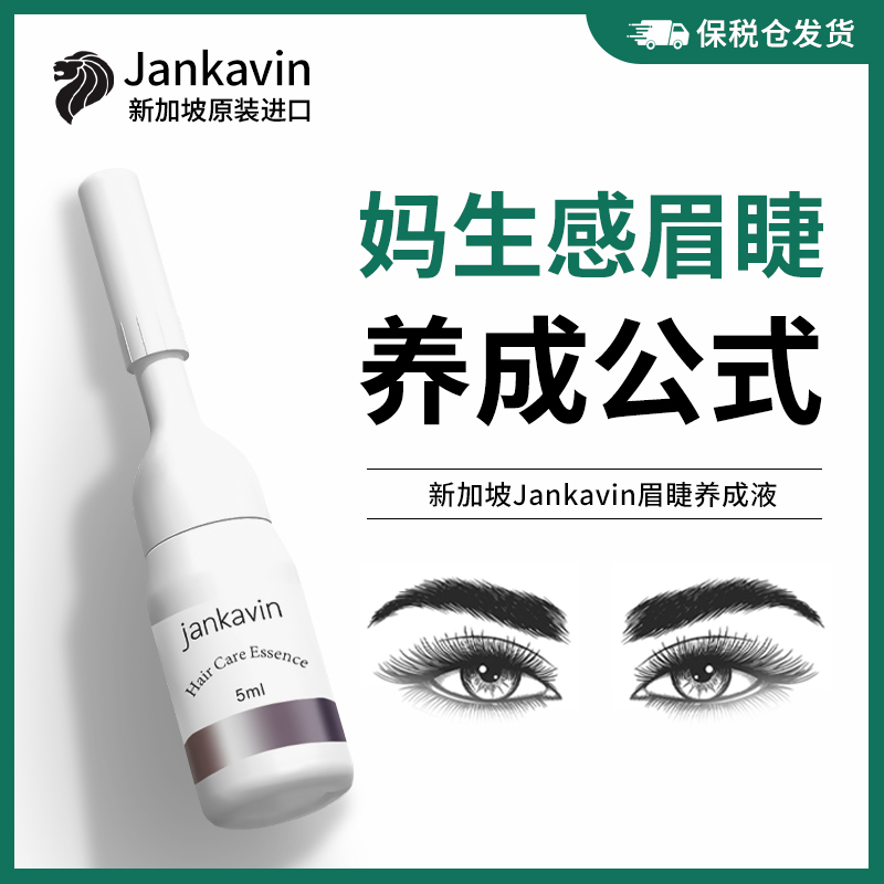 新加坡睫毛眉毛纤长快速增长液