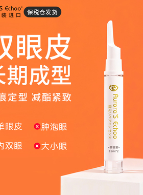 Aurora's无痕双眼皮永久定型定形霜肿眼泡眼皮下垂松弛提拉神器