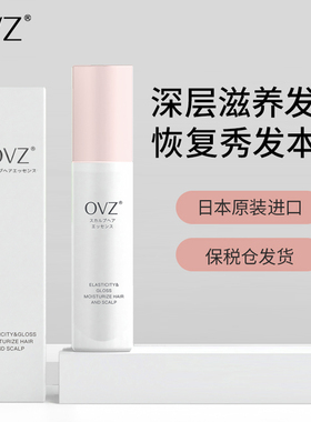 日本原装进口OVZ头发营养水头皮神器深层滋养转变毛囊护理发根