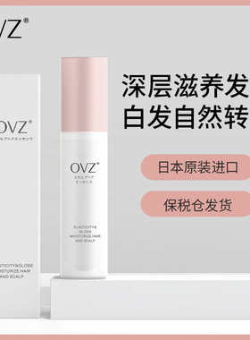 日本进口OVZ治少年白发变黑发根转黑头发乌发液少白头神器男女