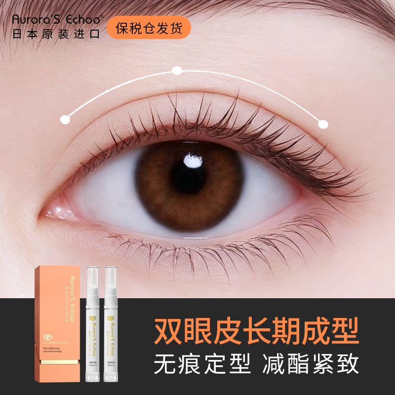 日本无痕隐形定型双眼皮精华