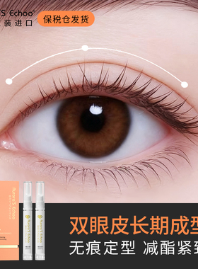 Aurora's无痕双眼皮永久定型定形霜肿眼泡眼皮下垂松弛提拉神器