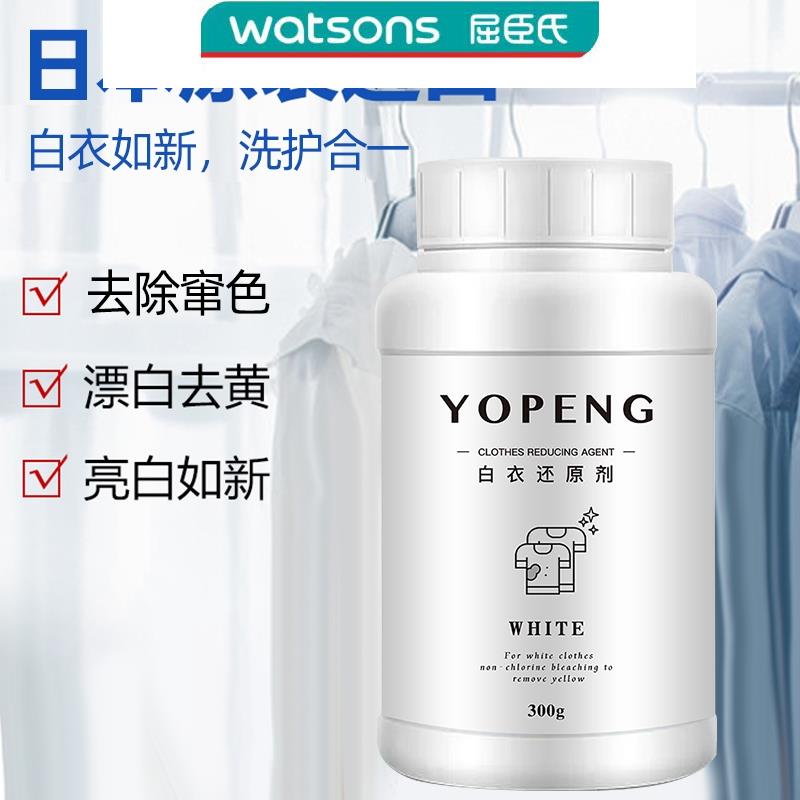 YOPENG优朋白衣还原剂漂白剂白衣服专用去染色增白漂白剂漂