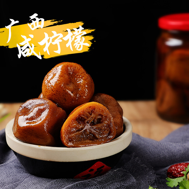 咸酸泡柠檬广西玉林自良家