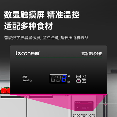 lecon/乐创商用冷藏冷冻工作台冰柜大容量平P冷操作台饭店保鲜冰