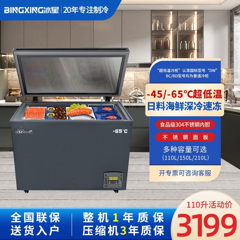 冰星超低温冰柜零下60度冰箱商家用负40度金枪鱼海鲜深冷速冻冷柜,大家电,卧式冷柜,淘宝优惠券,粉丝福利购,淘宝优惠卷
