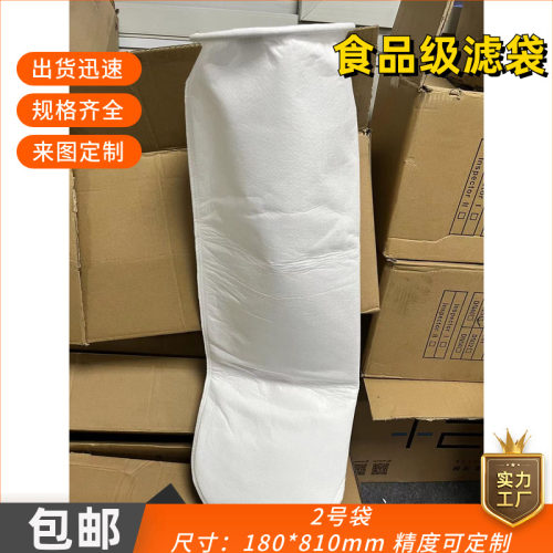 180*810mm滤袋PP聚丙烯不锈钢过滤器滤袋井水汽油泥沙2号过滤袋
