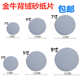 金牛干磨圆形砂纸2寸3寸4寸5寸6寸7寸9寸植绒片家具油漆金属抛光