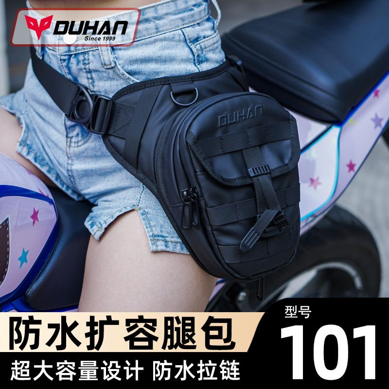 杜汉摩托车腿包机车挎包腰包可扩容防泼水油箱包摩旅骑行腿包男女