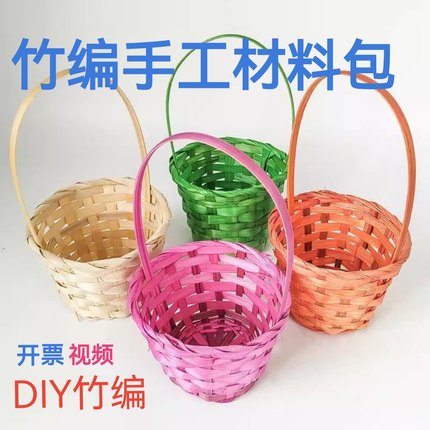 竹条竹编材料包手工diy竹编小篮子幼儿园学生团建研学花篮收纳筐