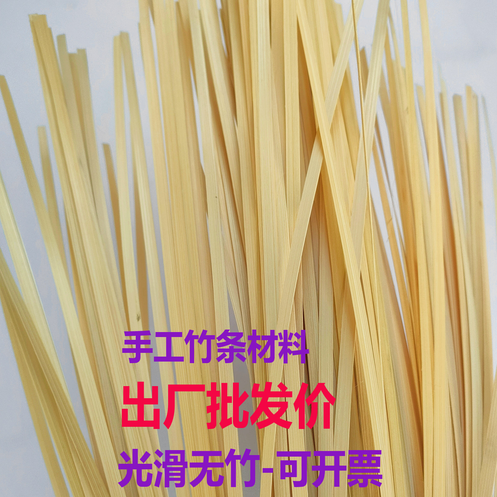 竹条竹编材料包手工DIY学生竹编非遗竹排婚庆花艺光滑无节竹片
