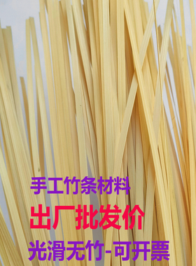 竹条竹编材料包手工DIY学生竹编非遗竹排婚庆花艺光滑无节竹片