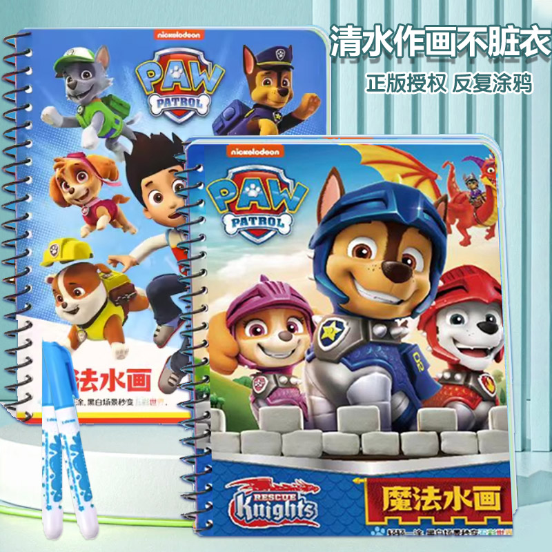 汪汪队水画本反复涂鸦清水绘画宝宝益智早教幼儿园画画本礼物玩具