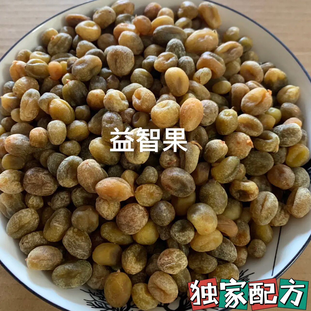 爽脆益智果陈皮小春砂九制益智果小野果新兴凉果休闲零食特产果干