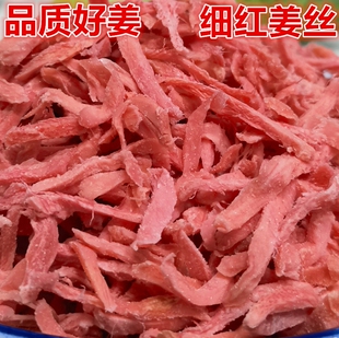 新兴凉果即食红姜丝甘梅姜金梅姜丝生姜咸姜辣姜咸辣回甘休闲零食