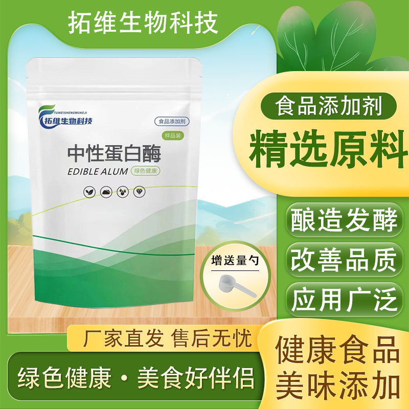 食品级中性蛋白酶 酶制剂23000枯草芽孢杆菌蛋白酶舍雷肽沙雷肽酶