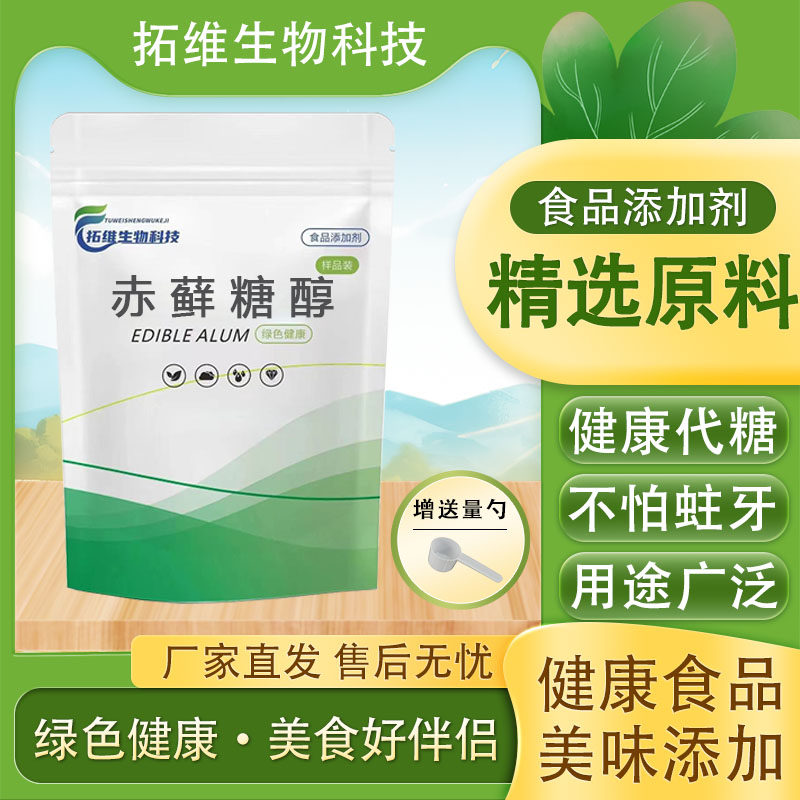 食品级赤藓糖醇代糖 0卡糖0热量   烘焙原料糖果蛋糕甜味剂