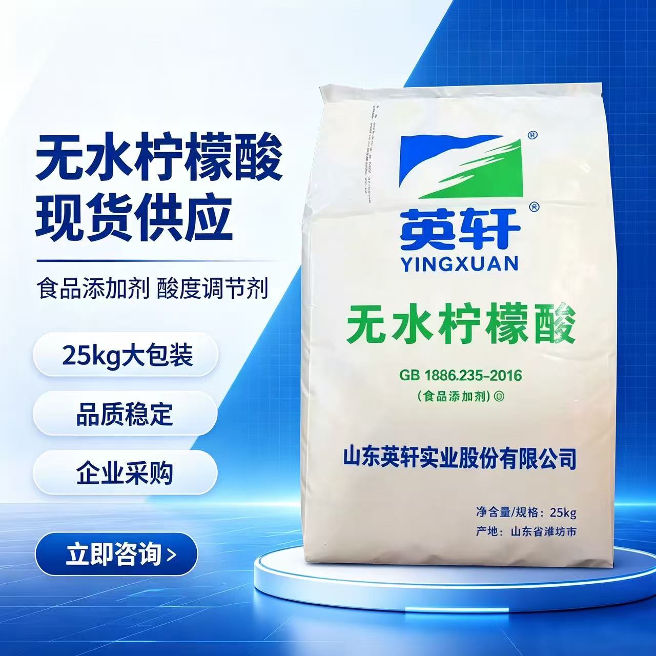 食品级食用英轩无水柠檬酸 酸度调节剂 添加剂果汁饮料酸味剂粉末