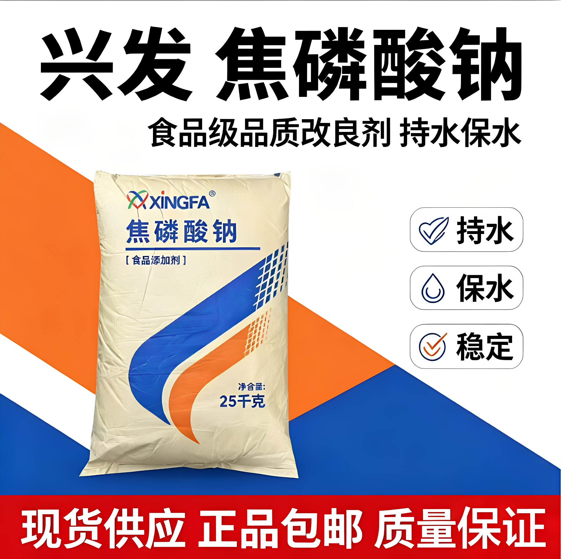 湖北兴发 食品级焦磷酸钠 食品添加剂水份保持剂膨松剂酸度调节剂
