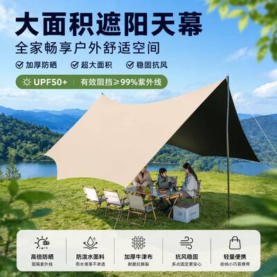 加厚黑胶天幕帐篷防晒防雨便携涂
