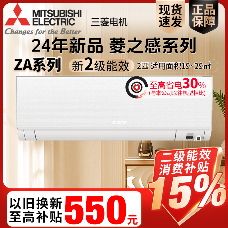三菱电机MSZ-ZA18VFK 2匹变频冷暖两用空调家用挂机卧室官方正品