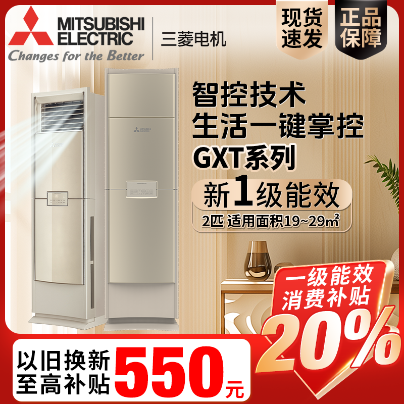 三菱电机MFZ-GXT50VFK 2匹变频冷暖空调柜机家用客厅一级能效除湿