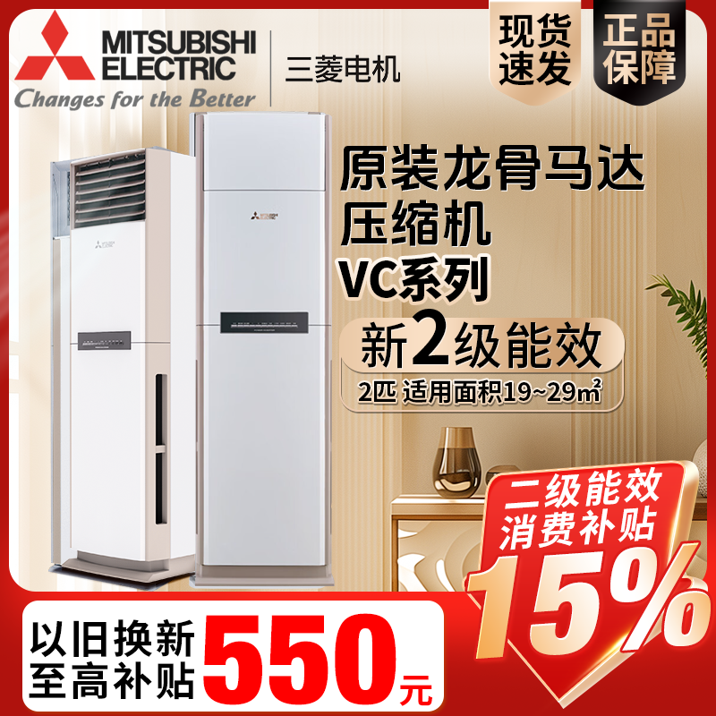 三菱电机空调25年新款【VC系列】2/2.5/3匹柜机立体送风
