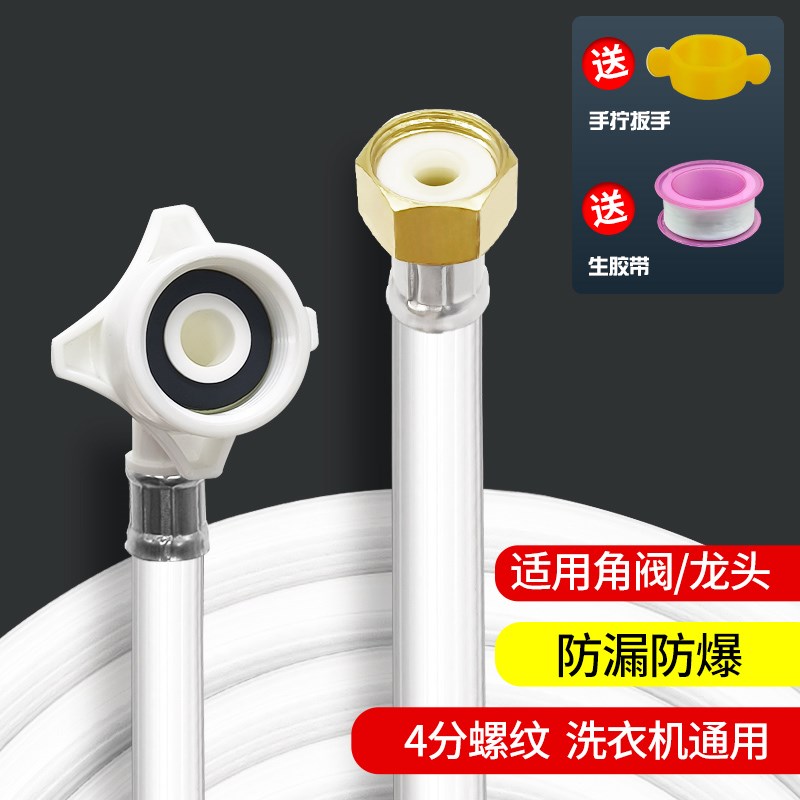 全自动洗衣机进水管上水管入水管4分口螺纹注水R管延长软管子配件