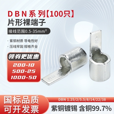 凯士通UL紫铜DBN1.25/2/裸端子