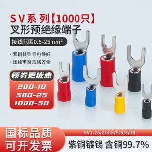 3.5 3.2 5国标UT叉形Y型端子 5.5 凯士通紫铜接线端头SV1.25