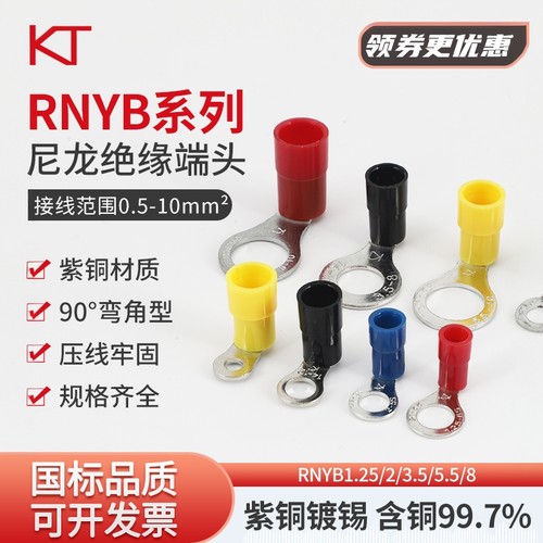 90度弯角尼龙RNYB1.25/2/3.5/5.5