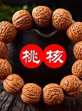 秦岭文玩核桃手串脑纹麒麟纹手把件盘玩桃核佛珠念珠正圆手链男女