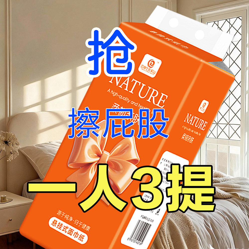 悬挂式抽纸厂家直销家用实惠装面巾纸餐巾纸卫生纸家用抽纸