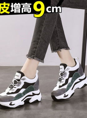 显脚小老爹鞋女ins内增高运动鞋10cm女鞋增高百搭真皮厚底休闲鞋