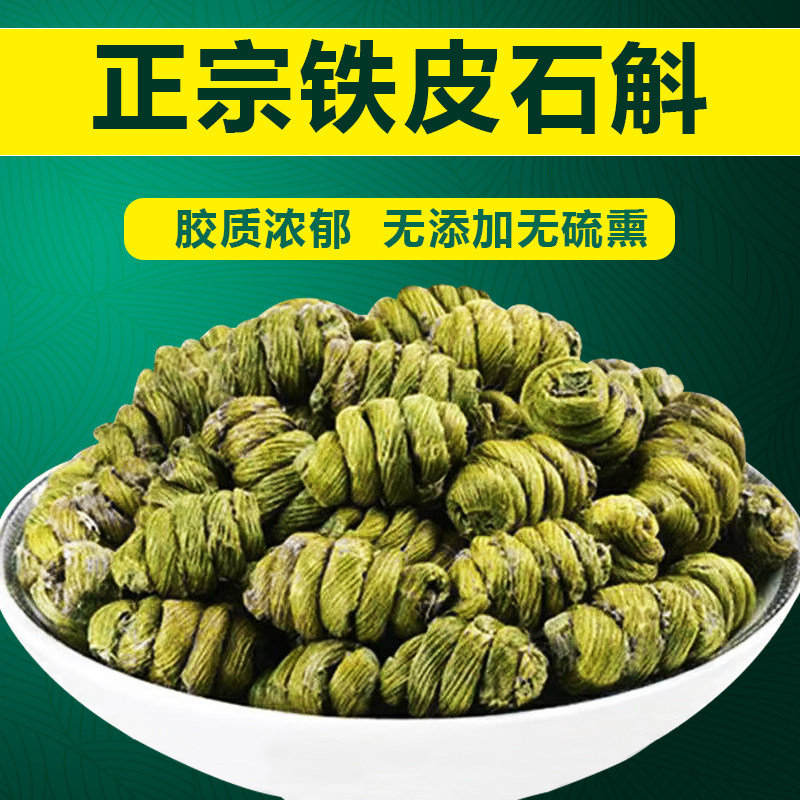 正宗优质铁皮石斛枫斗磨粉泡茶煲汤泡酒滋补干货中药材送礼营养品,传统滋补营养品,石斛/枫斗,淘宝优惠券,粉丝福利购,淘宝优惠卷