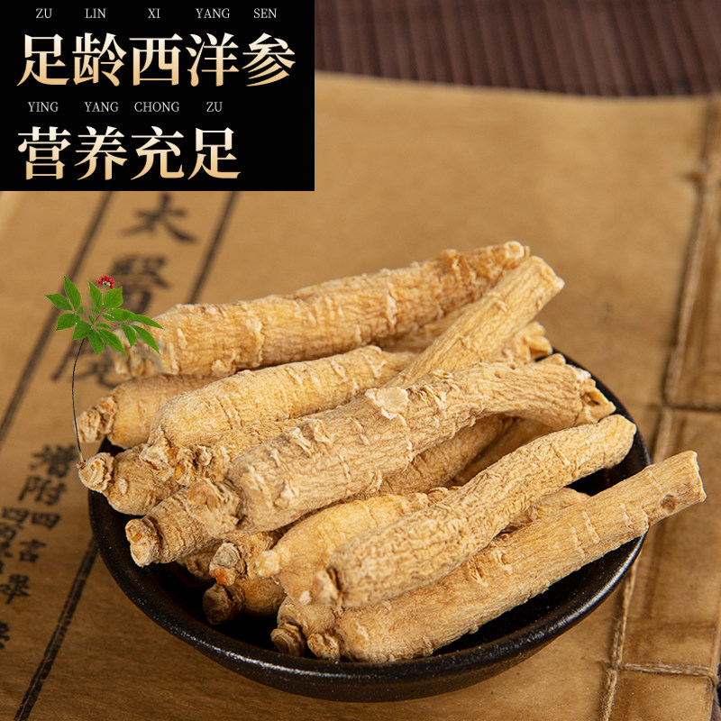 加拿大进口西洋参大枝条整根花旗参足龄营养滋补品泡水煲汤送礼