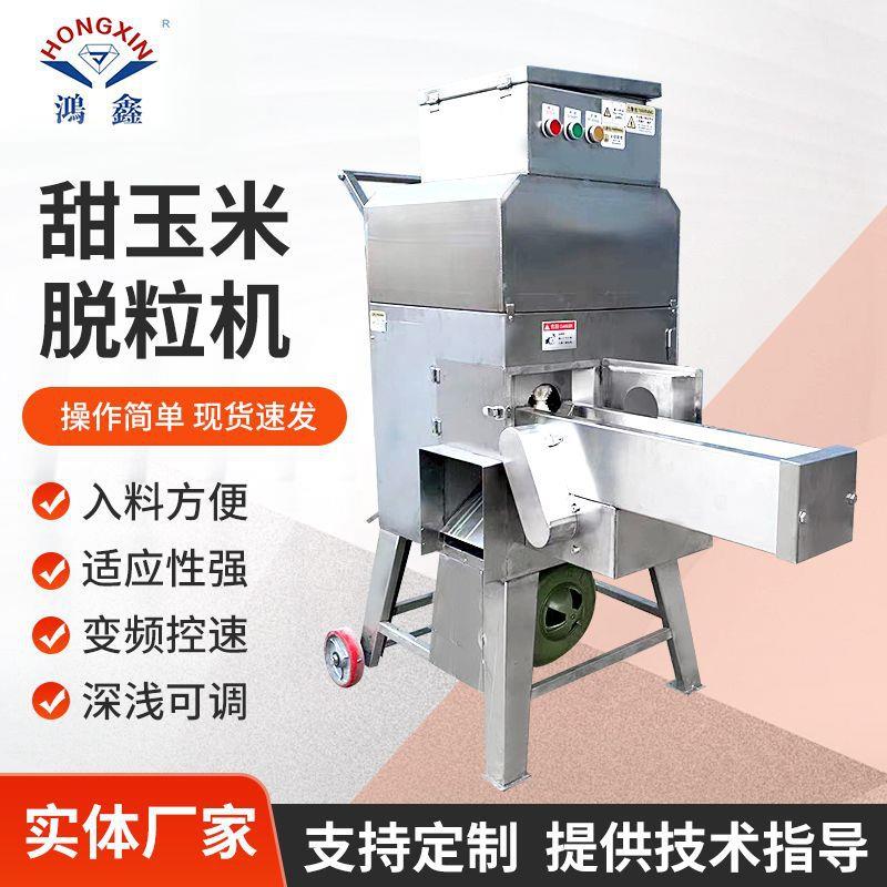 小型全自动甜玉米脱粒机 食品厂用甜玉米粒梗分离机玉米削粒机