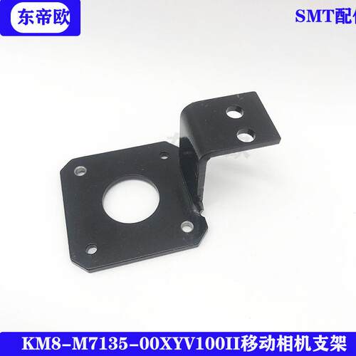 移动相机支架贴片机相机移动Z型支架KM8-M7135-03X